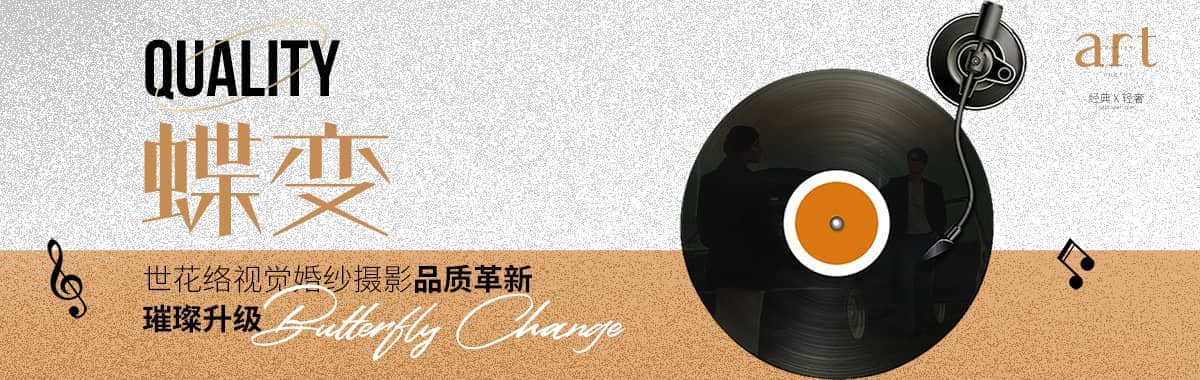 蝶变